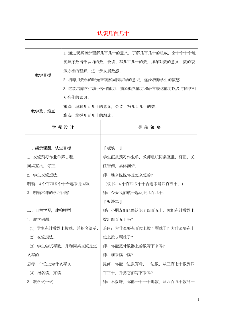 二年级数学下册 认识几百几十教案 苏教版.doc第1页