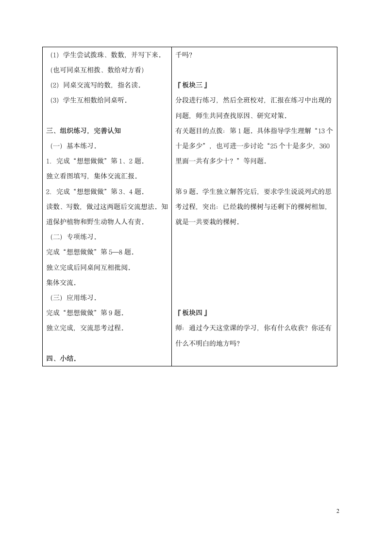 二年级数学下册 认识几百几十教案 苏教版.doc第2页