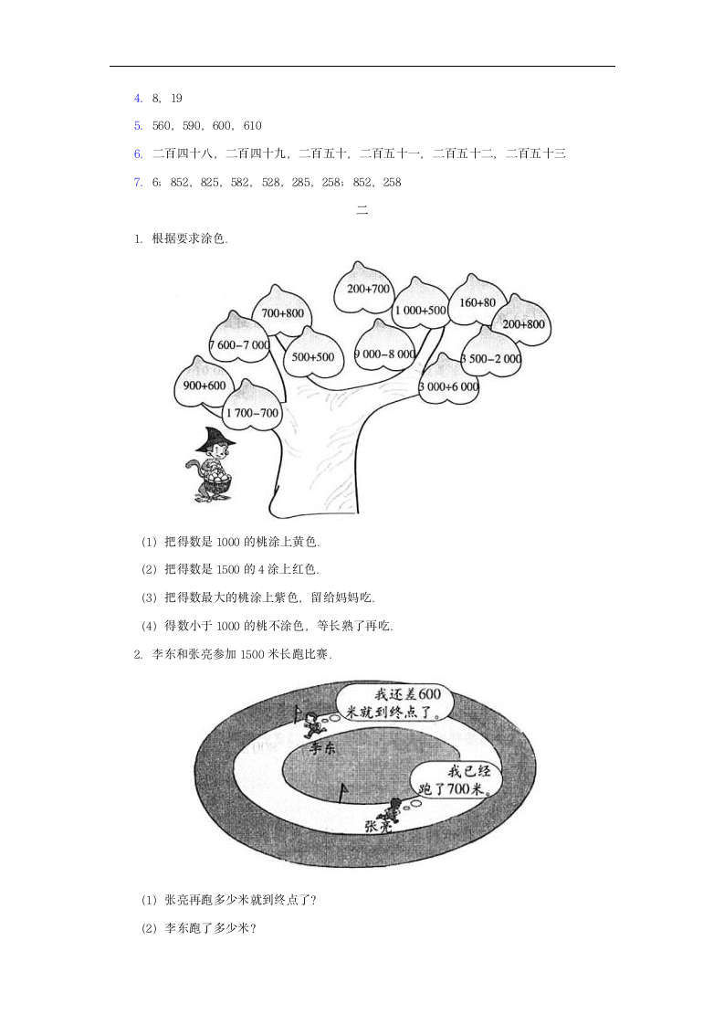 二年级下册数学第七单元测试题.doc第2页