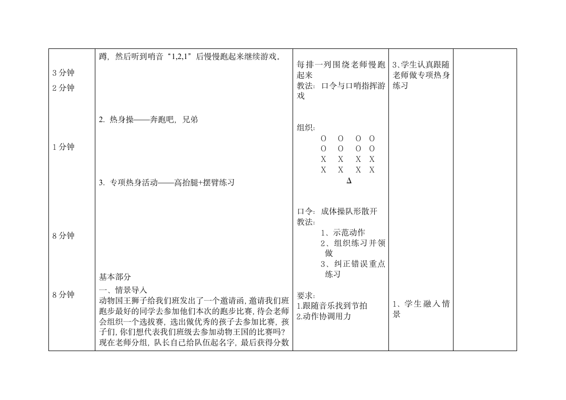 体育与健康人教二年级全一册趣味跑教案.doc第3页