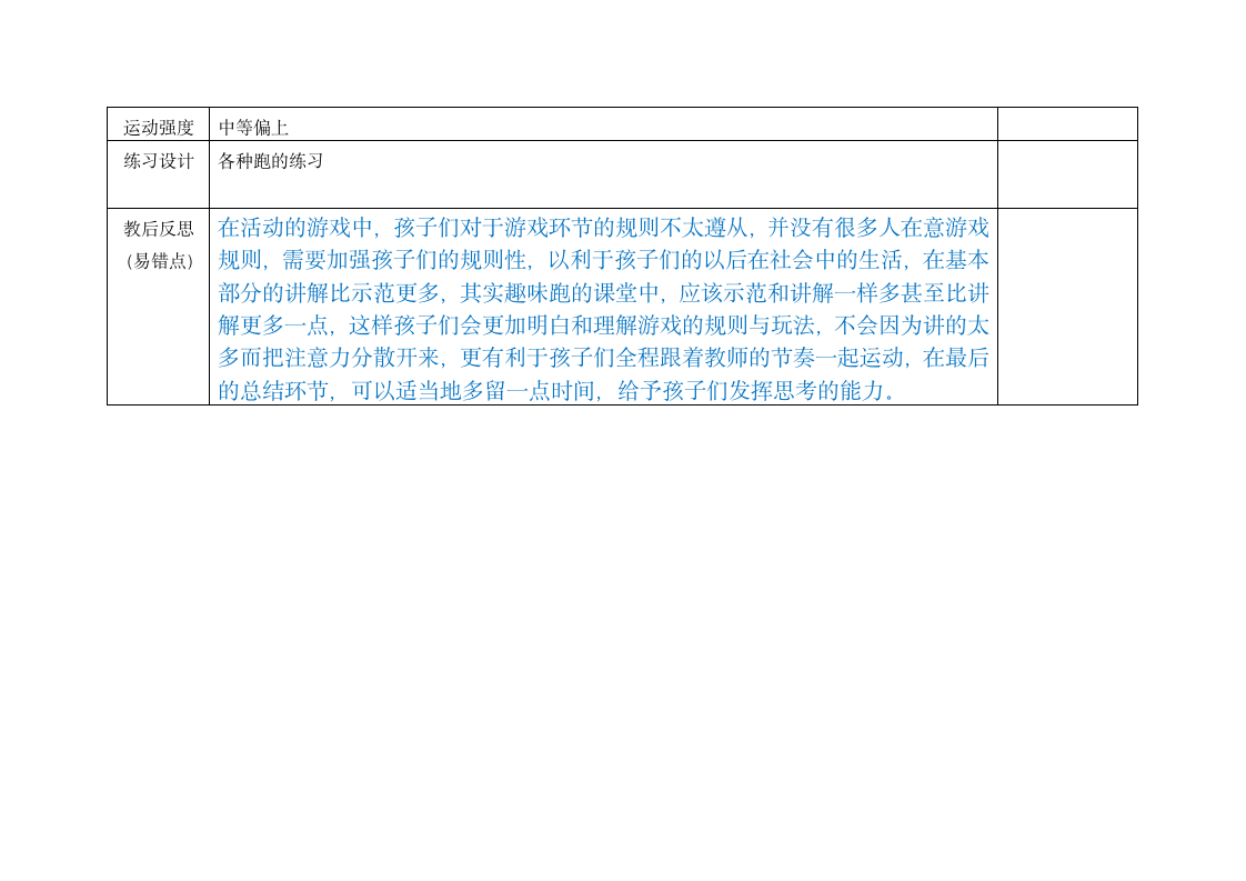 体育与健康人教二年级全一册趣味跑教案.doc第6页