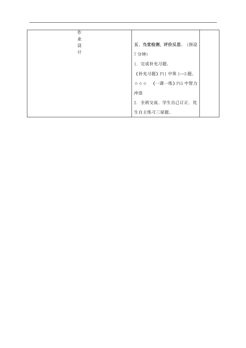 二年级数学下册 比较数的大小教案 苏教版.doc第3页