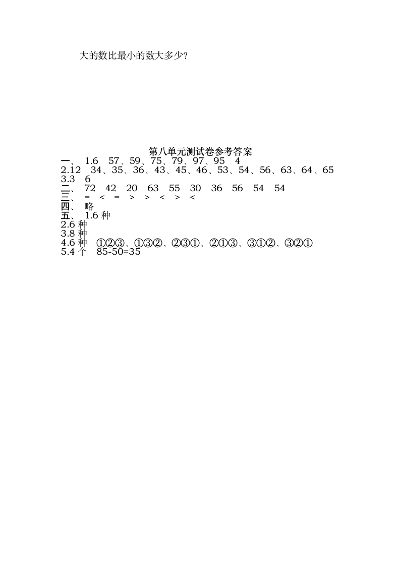 二年级数学测试卷（附答案）.doc第3页