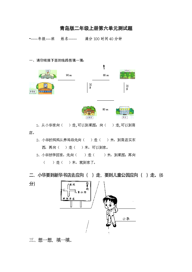 青岛版二年级上册第六单元测试题.doc第1页