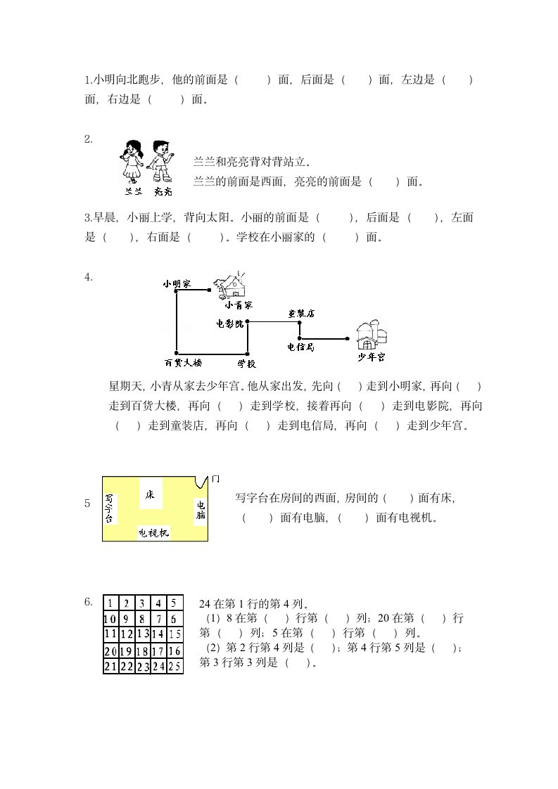 青岛版二年级上册第六单元测试题.doc第2页