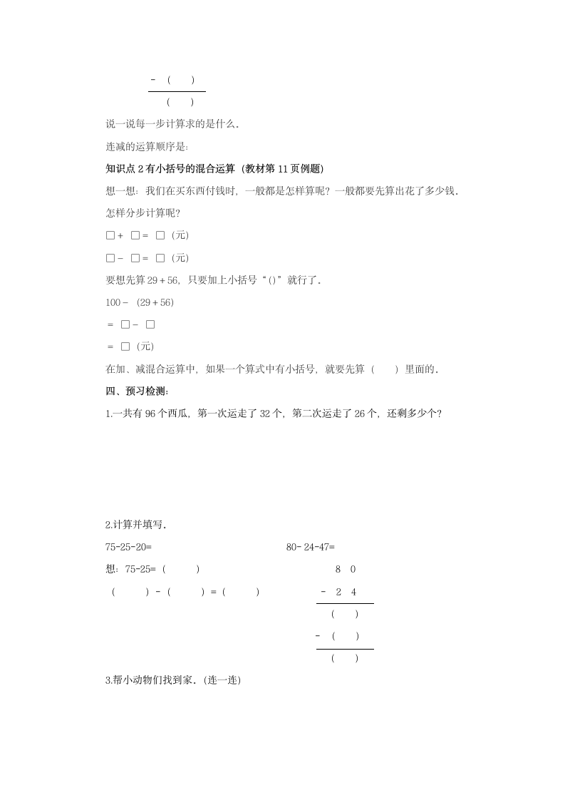 2.3 连减预习案 二年级数学上册-冀教版.doc第2页