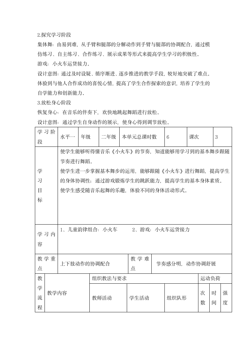 二年级体育韵律活动与舞蹈  教案  全国通用.doc第2页