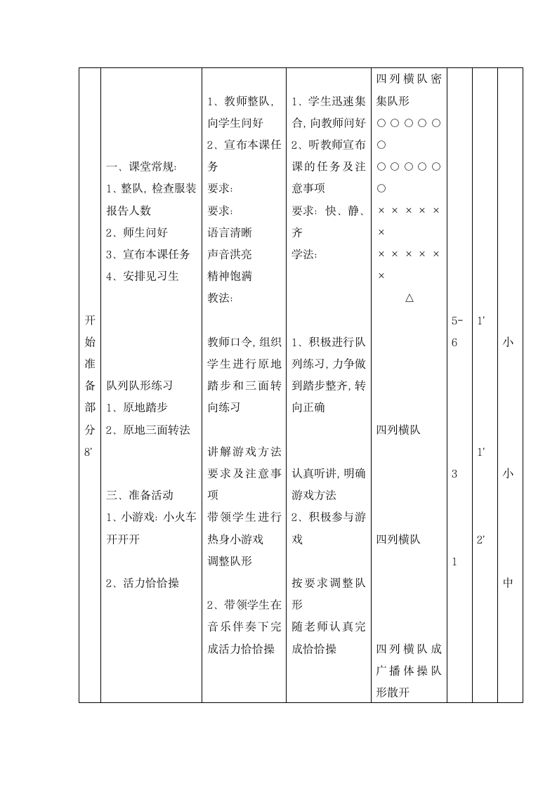 二年级体育韵律活动与舞蹈  教案  全国通用.doc第3页