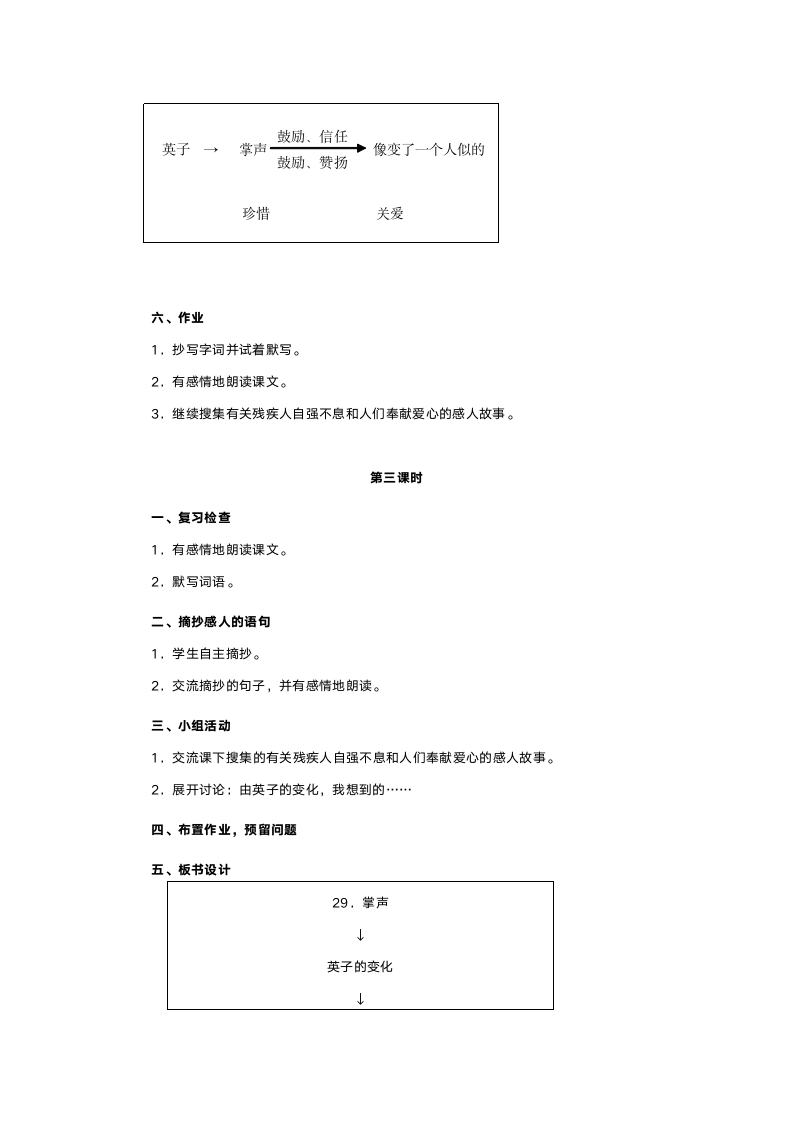 人教版三年级语文《掌声》教案.doc第4页