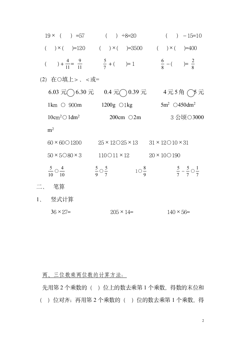 三年级数学试题  第二学期计算复习.doc第2页