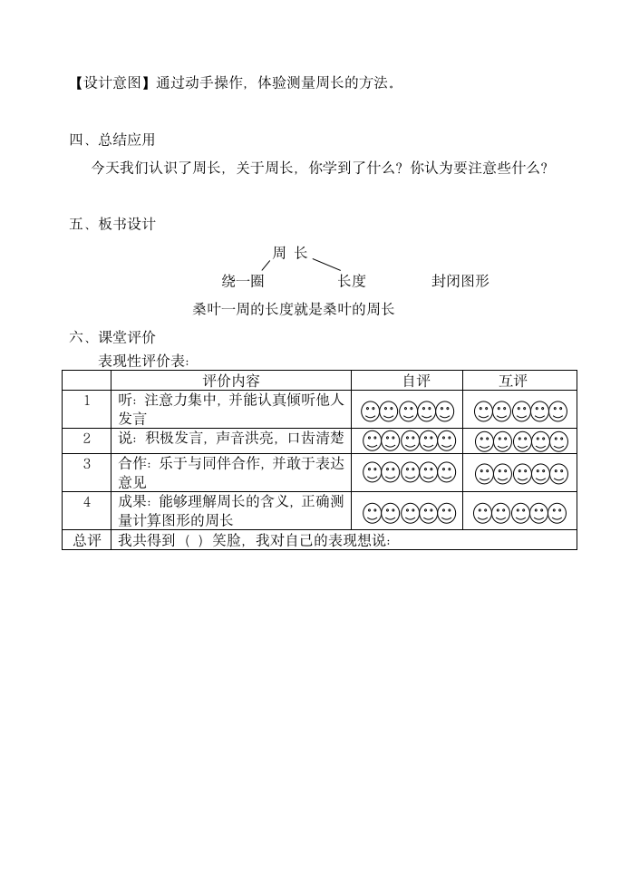 三年级下册数学教案 6.1 周长  沪教版.doc第4页