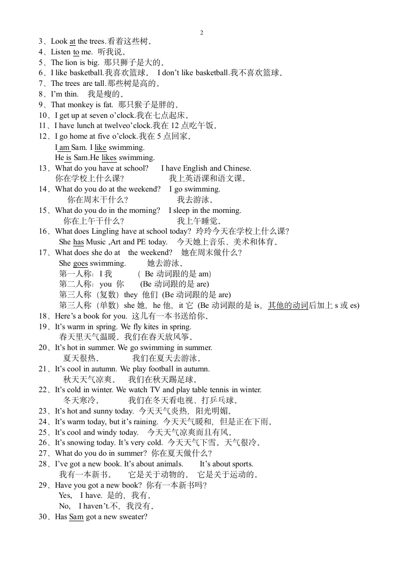 外研版小学英语三年级下册复习资料.doc第2页