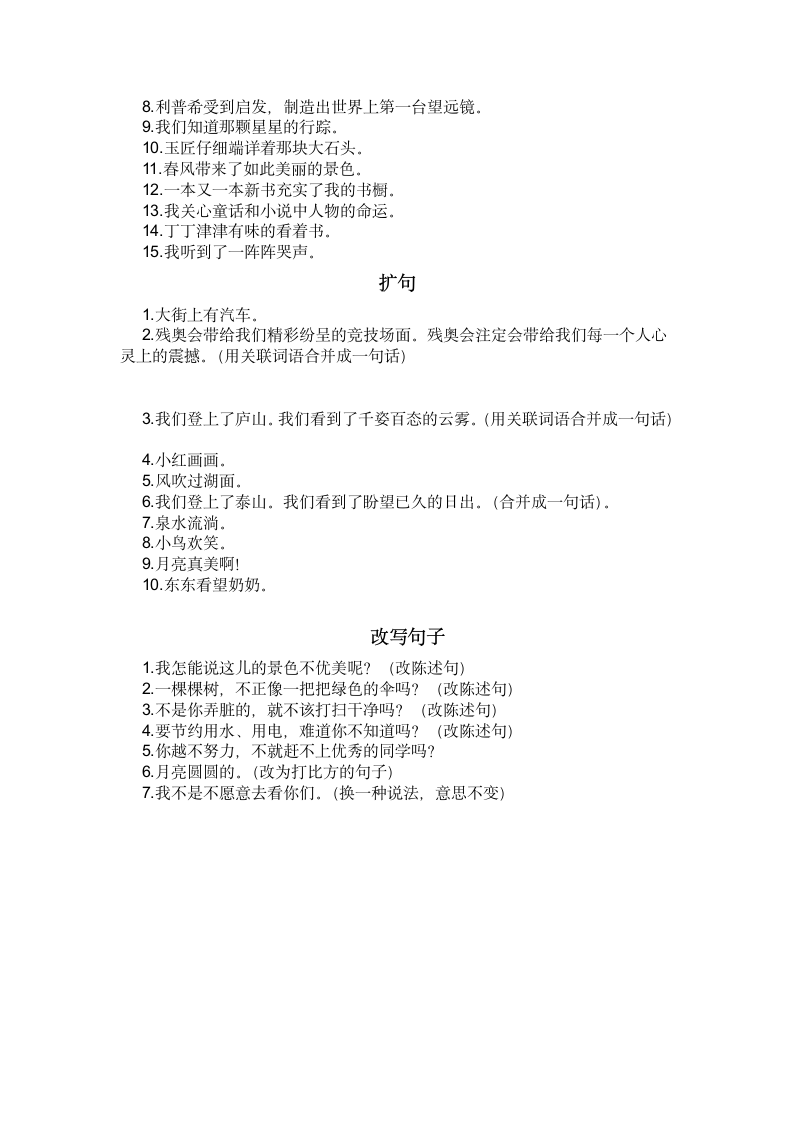 北师大版三年级下册句子专攻.wps第3页