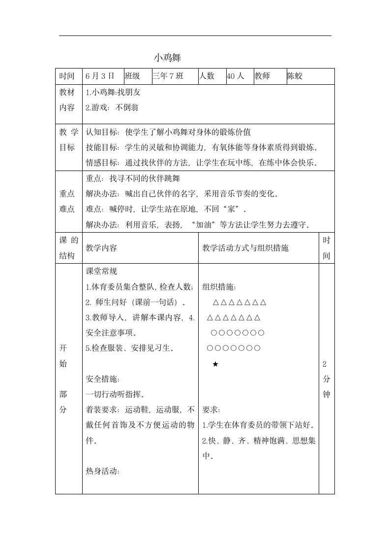 三年级体育教案-小鸡舞  全国通用.doc第1页