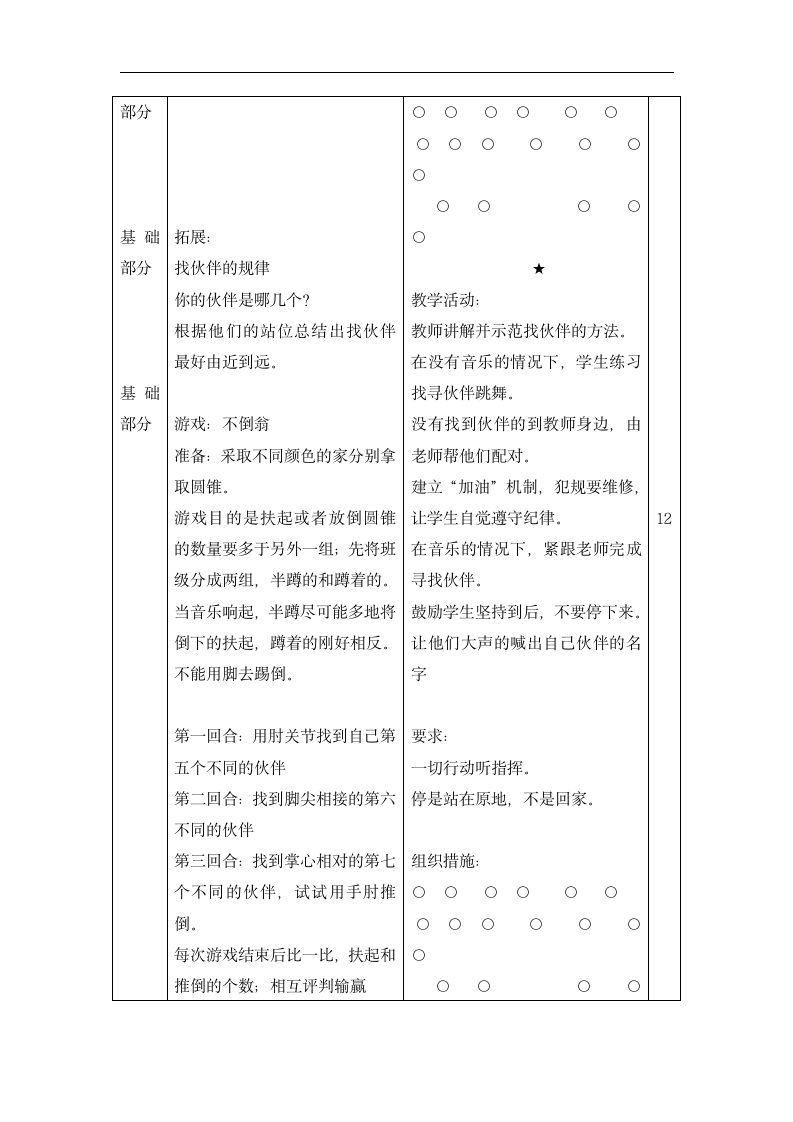 三年级体育教案-小鸡舞  全国通用.doc第3页