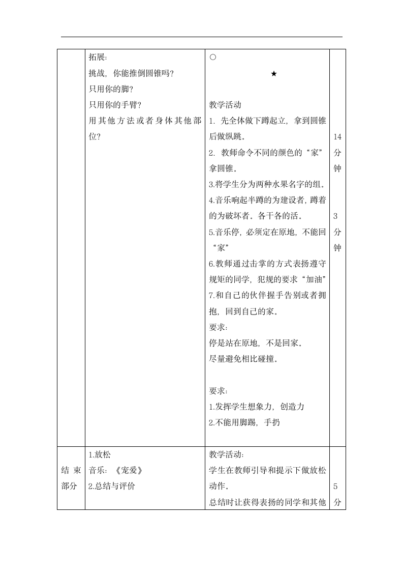 三年级体育教案-小鸡舞  全国通用.doc第4页