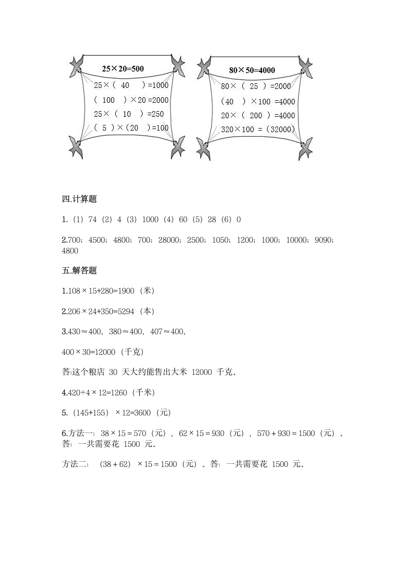 北师大版四年级上册数学第三单元 乘法 同步练习题（含答案）.doc第5页