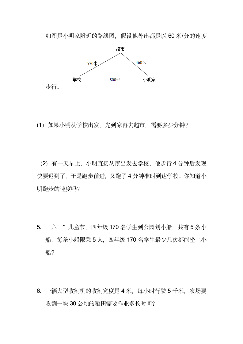 四年级上册数学人教版 除数是两位数的除法应用题（试题）（无答案）.doc第2页