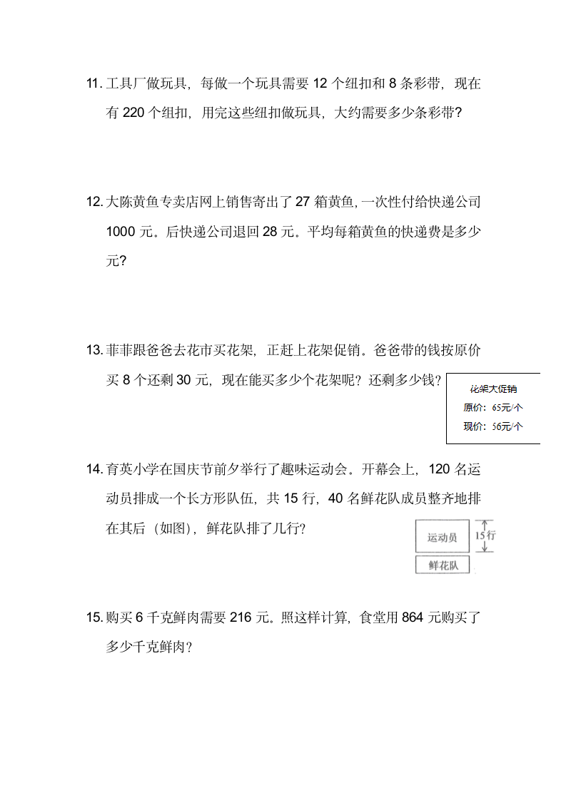 四年级上册数学人教版 除数是两位数的除法应用题（试题）（无答案）.doc第4页