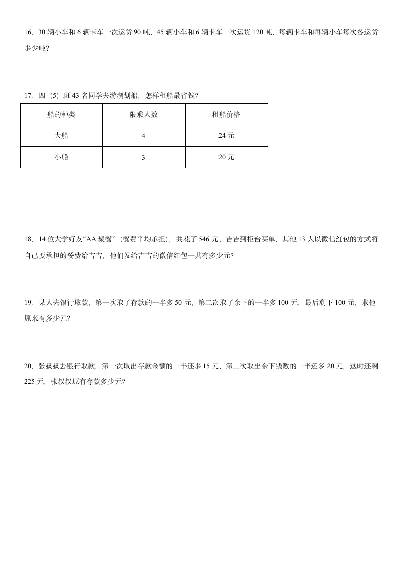 四年级下册数学人教版第一单元四则运算应用题训练 试题(含答案）.doc第3页