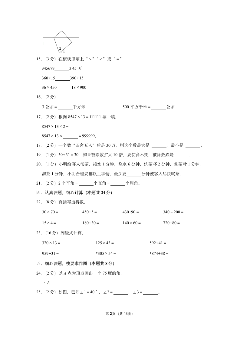 2022-2023学年人教版四年级（上）期末数学练习卷 （含答案）(8).doc第2页