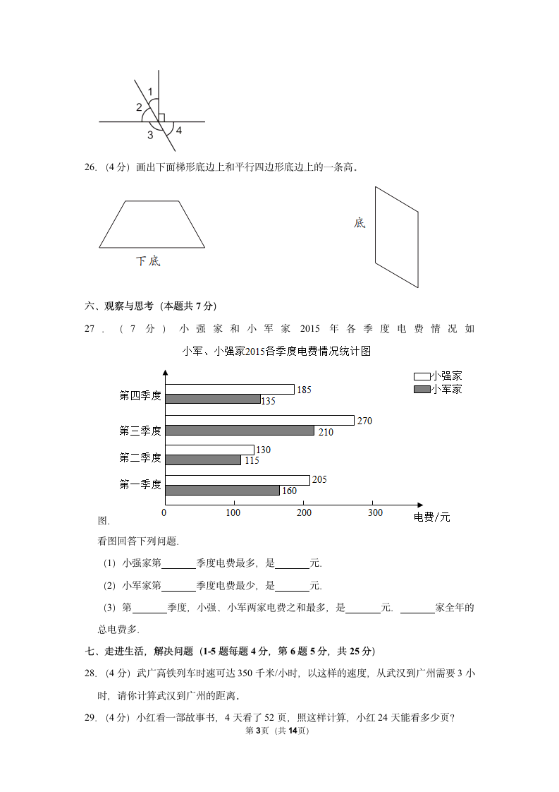 2022-2023学年人教版四年级（上）期末数学练习卷 （含答案）(8).doc第3页