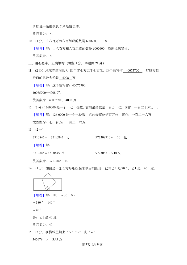 2022-2023学年人教版四年级（上）期末数学练习卷 （含答案）(8).doc第7页