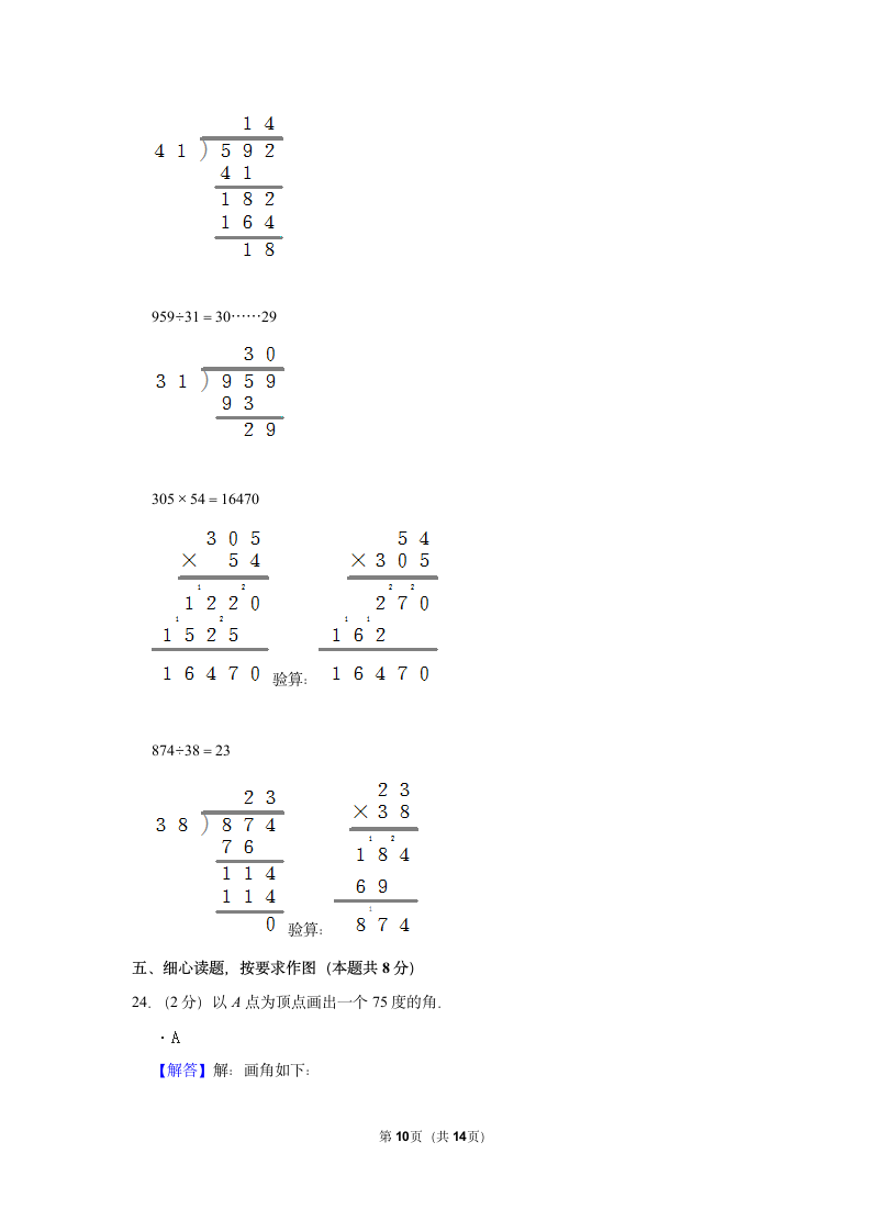 2022-2023学年人教版四年级（上）期末数学练习卷 （含答案）(8).doc第10页