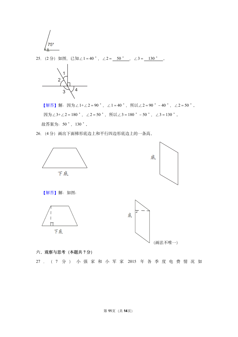 2022-2023学年人教版四年级（上）期末数学练习卷 （含答案）(8).doc第11页