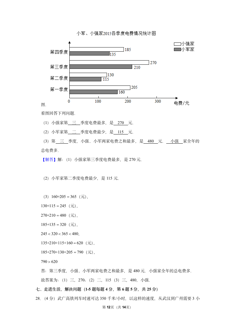 2022-2023学年人教版四年级（上）期末数学练习卷 （含答案）(8).doc第12页