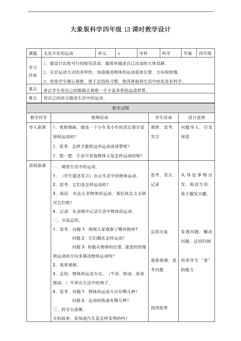 小学科学大象版四年级上册《无处不在的运动》教材教案.docx第1页