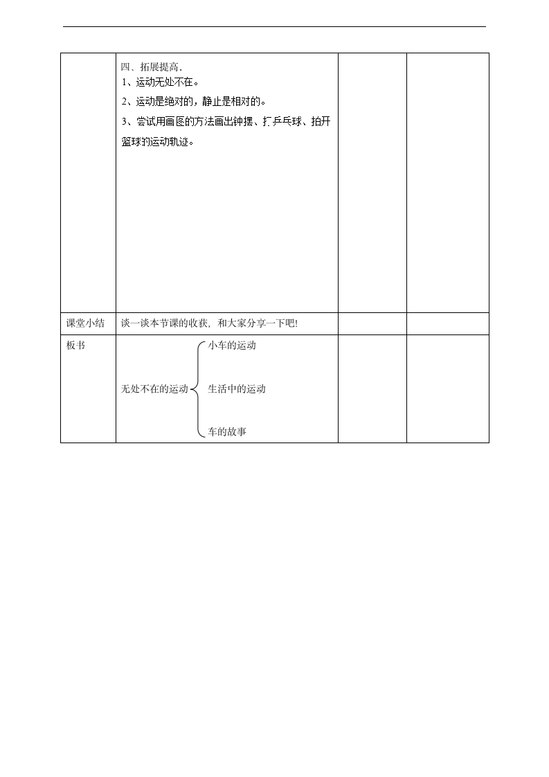 小学科学大象版四年级上册《无处不在的运动》教材教案.docx第2页