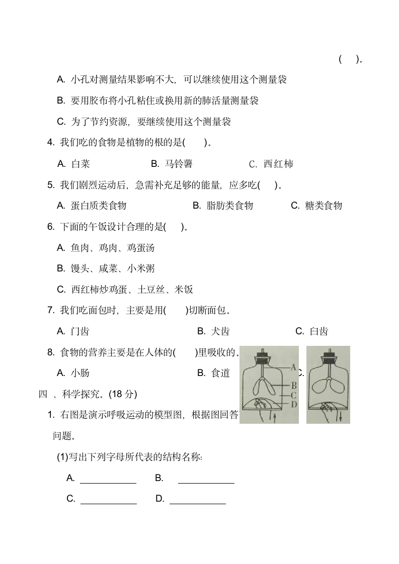 教科版（2017秋）四年级科学上册第二单元测试卷02（含答案）.doc第3页