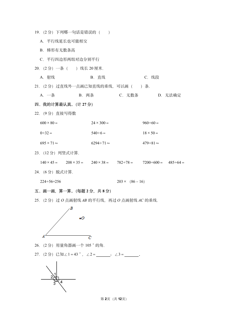 2022-2023学年人教版四年级（上）期末数学练习卷 (3)（含答案）.doc第2页