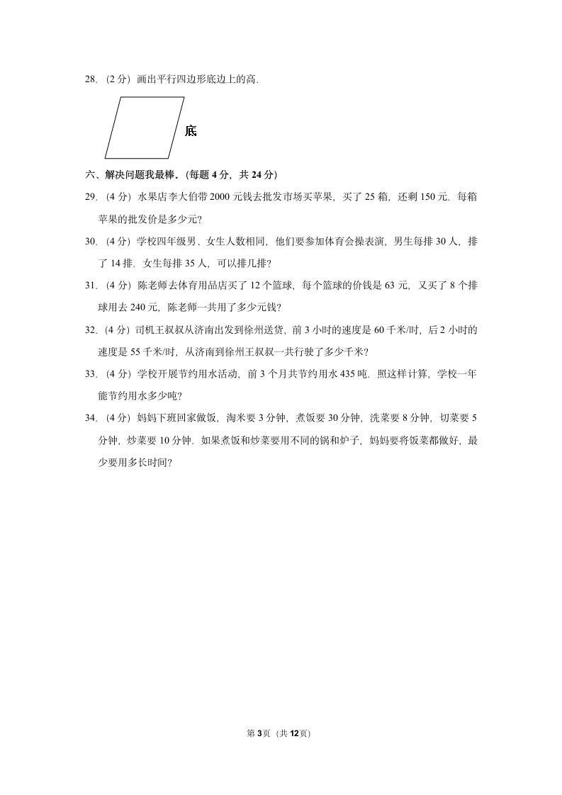 2022-2023学年人教版四年级（上）期末数学练习卷 (3)（含答案）.doc第3页