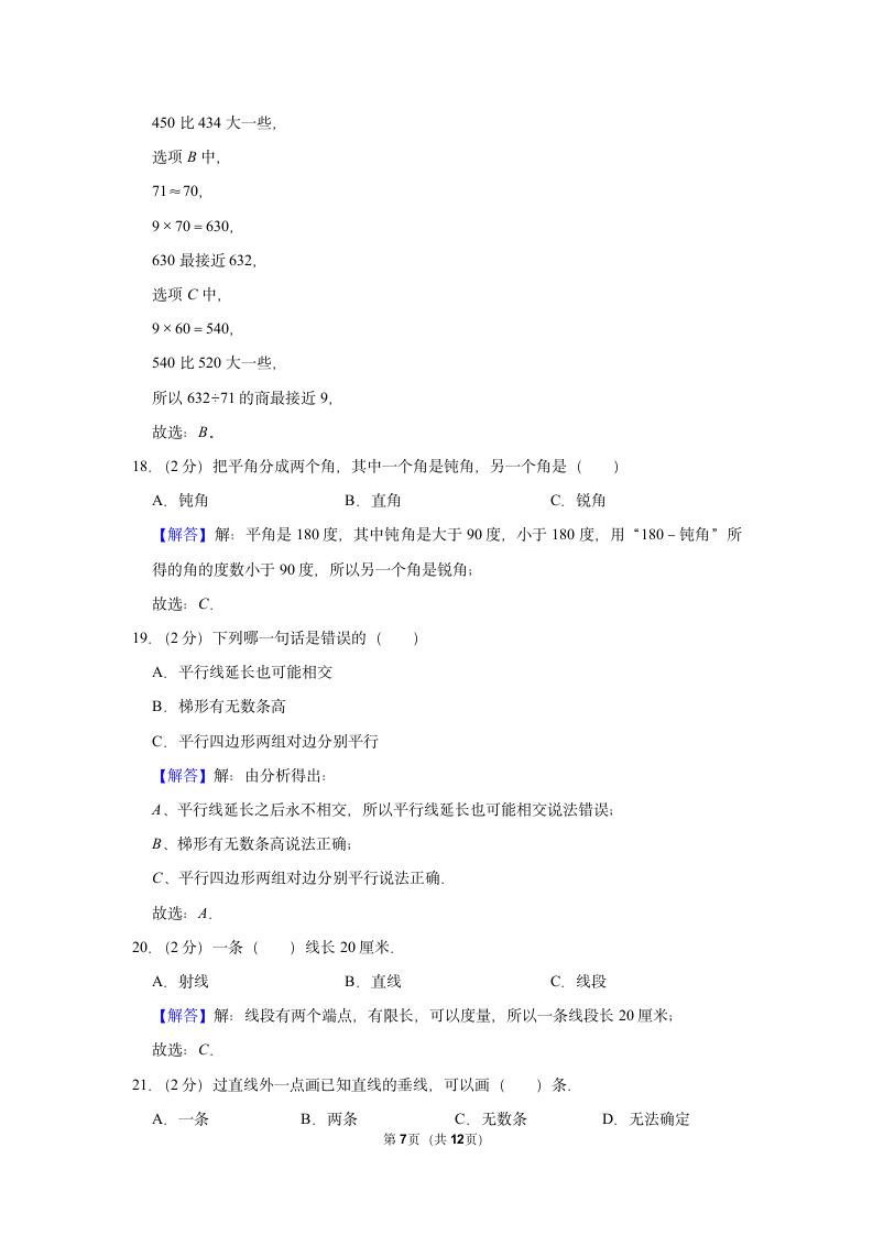 2022-2023学年人教版四年级（上）期末数学练习卷 (3)（含答案）.doc第7页