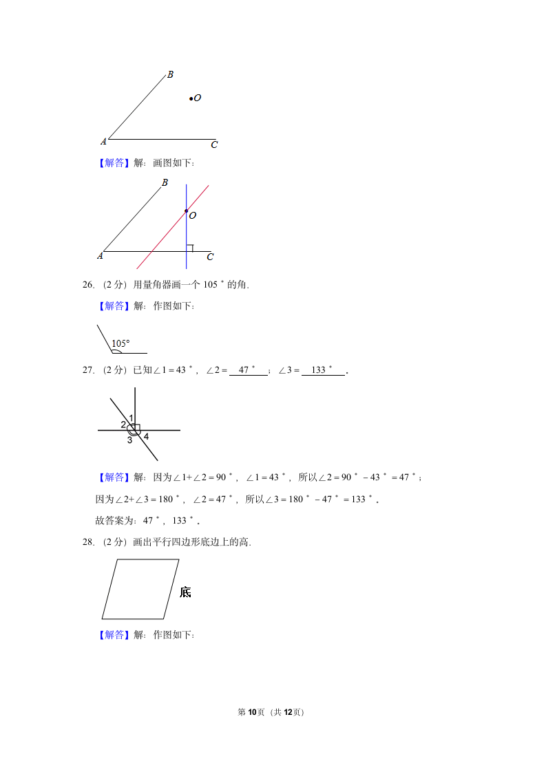 2022-2023学年人教版四年级（上）期末数学练习卷 (3)（含答案）.doc第10页