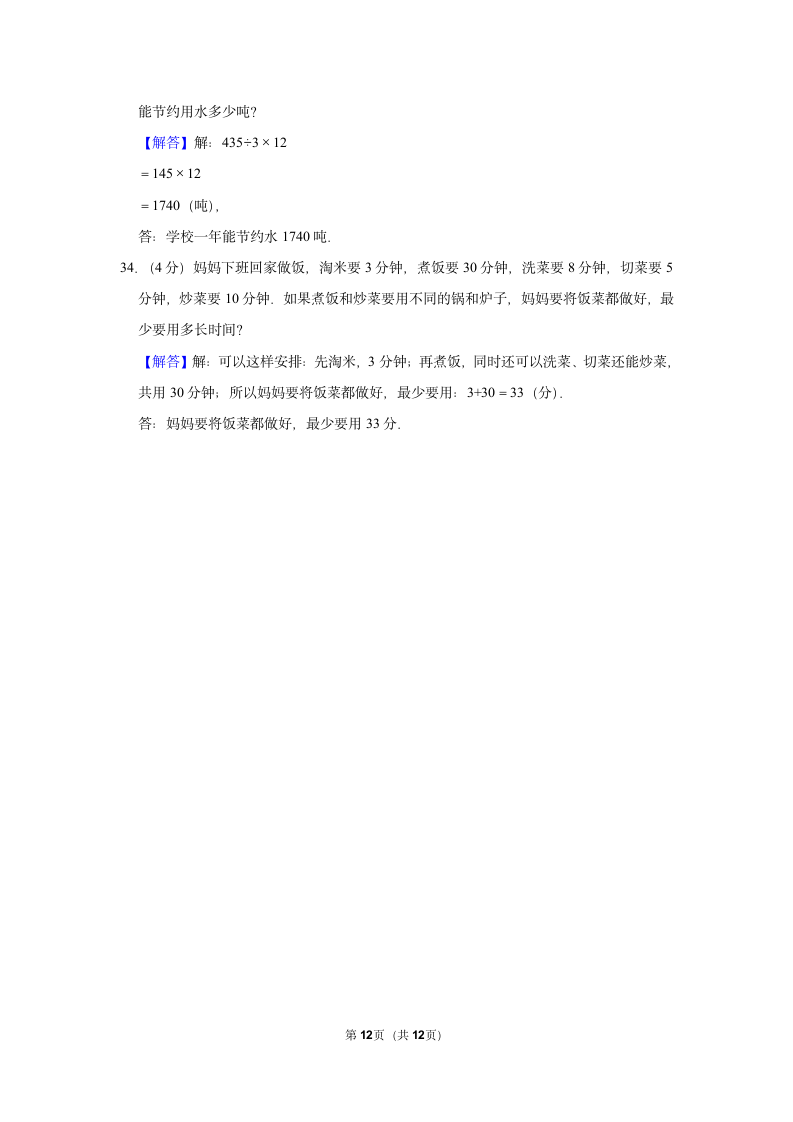 2022-2023学年人教版四年级（上）期末数学练习卷 (3)（含答案）.doc第12页