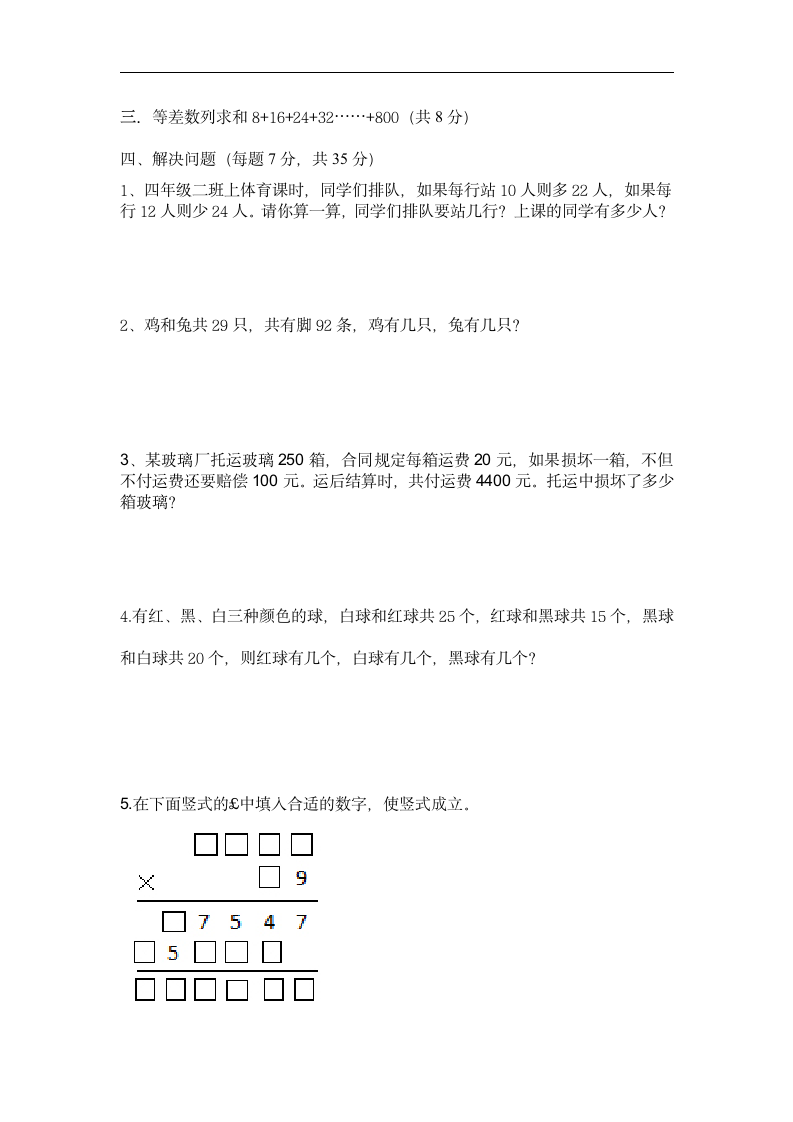 四年级上册数学人教版奥数期末考试（试题）（word 版 无答案）.doc第2页