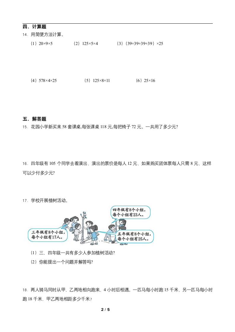 人教版四年级数学下册课课练一课一练 3.2  乘法运算定律 （含答案）.doc第2页