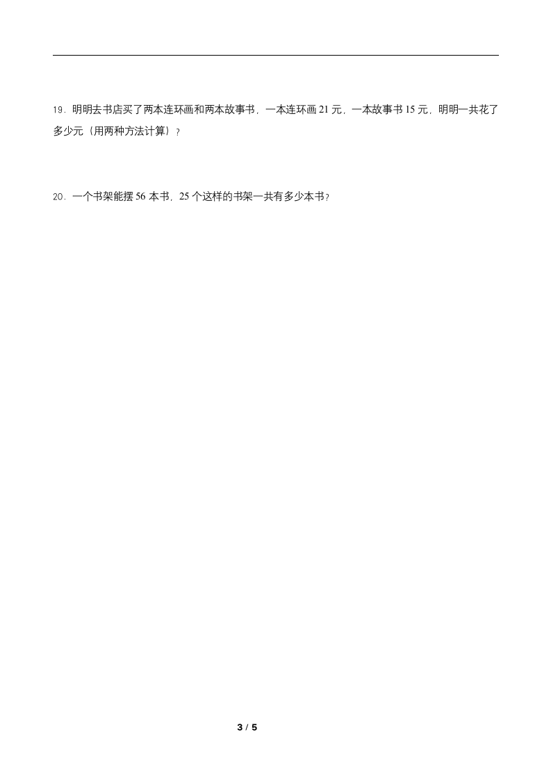 人教版四年级数学下册课课练一课一练 3.2  乘法运算定律 （含答案）.doc第3页