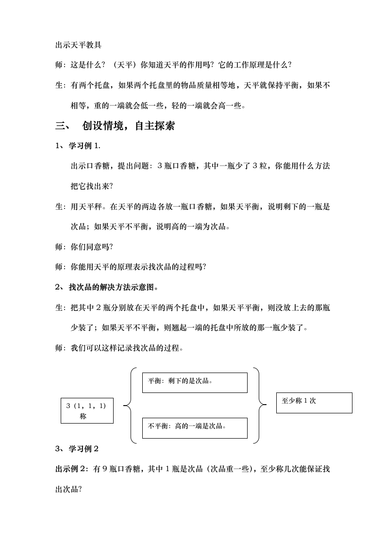 人教版 五年级数学下册 数学广角 找次品 教案.doc第3页