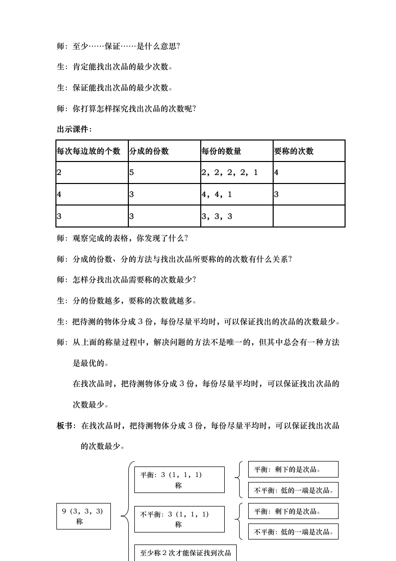 人教版 五年级数学下册 数学广角 找次品 教案.doc第4页