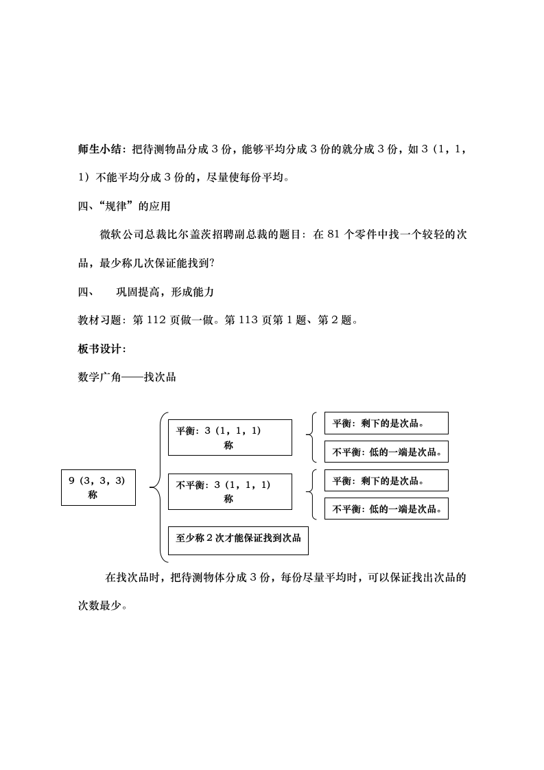 人教版 五年级数学下册 数学广角 找次品 教案.doc第5页