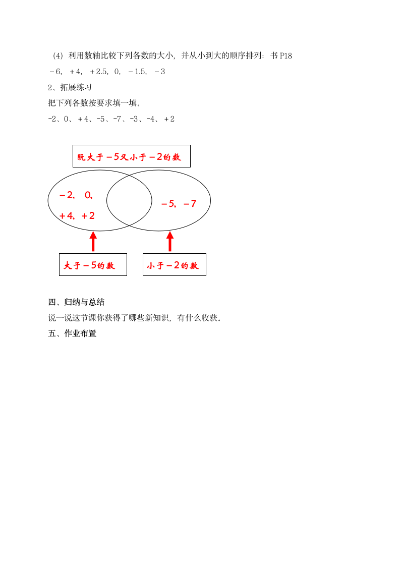 五年级下册数学教案-2.2   数轴  沪教版.doc第4页