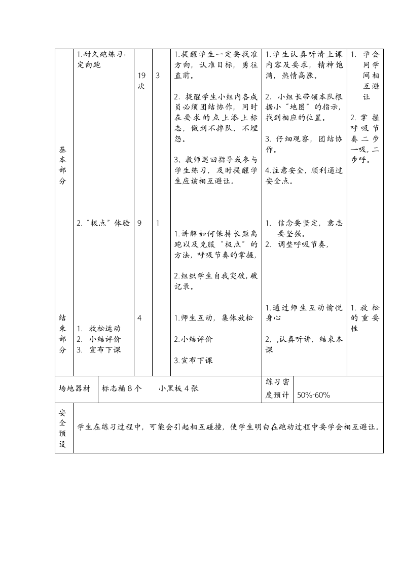 五年级下册体育教案-定向跑 全国通用.doc第3页