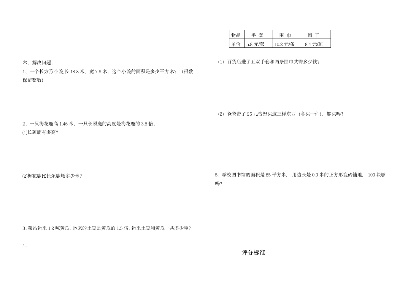 王洪三  五年级数学上册第一次月考试卷.doc第2页