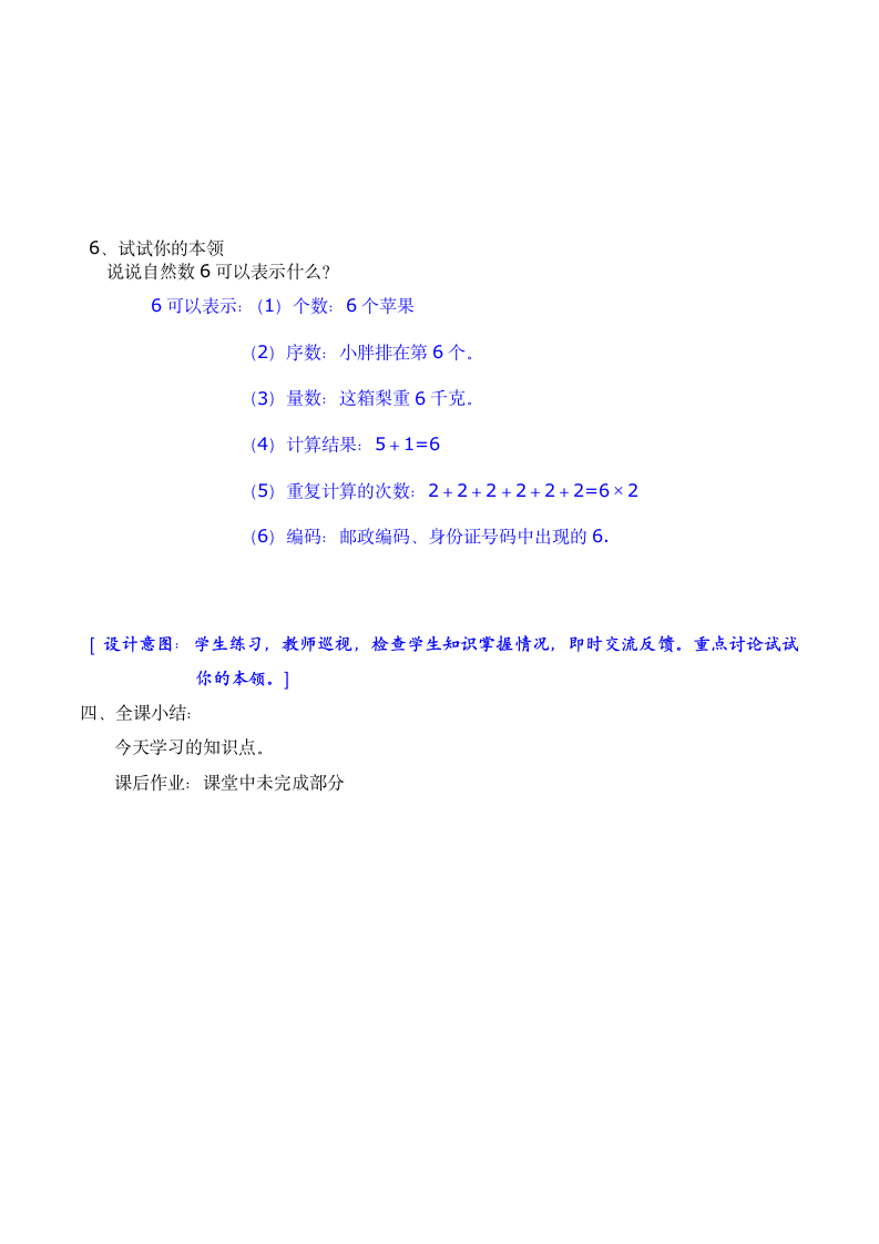 五年级下册数学教案 1.4 自然数  沪教版.doc第5页