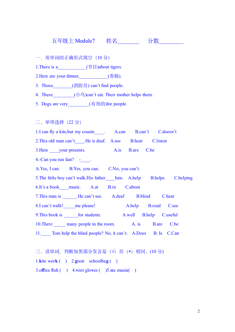 外研社新标准五年级上M67小测验.doc第2页