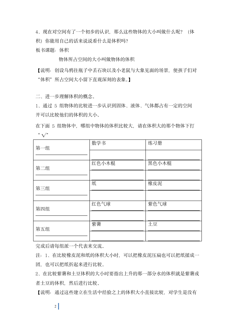 五年级下册数学教案-4.1  体积 沪教版.doc第2页